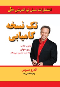 تک نسخه کامیابی